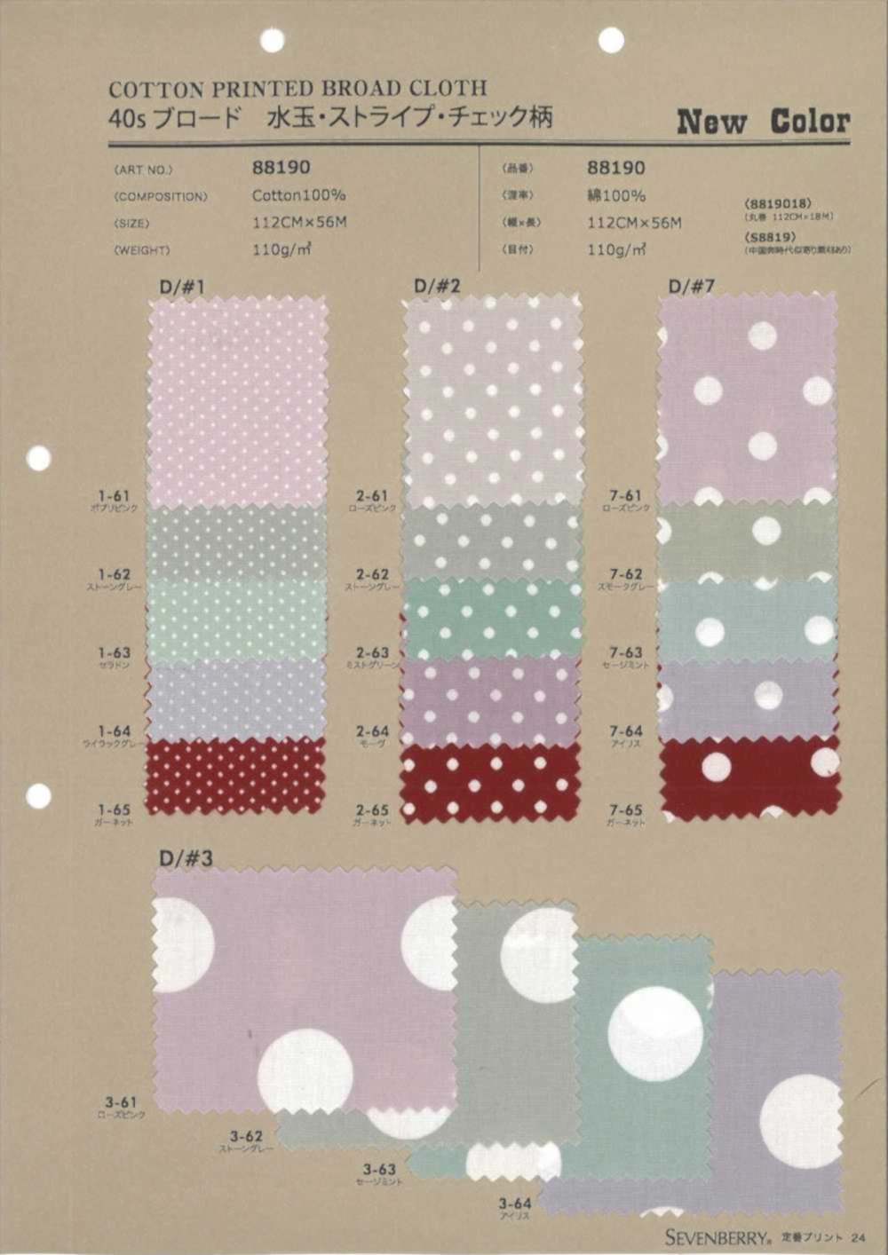 88190 SEVENBERRY® 205- Broadcloth Broadcloth Polka Dot, Stripe, And Check Pattern[Textile / Fabric] VANCET