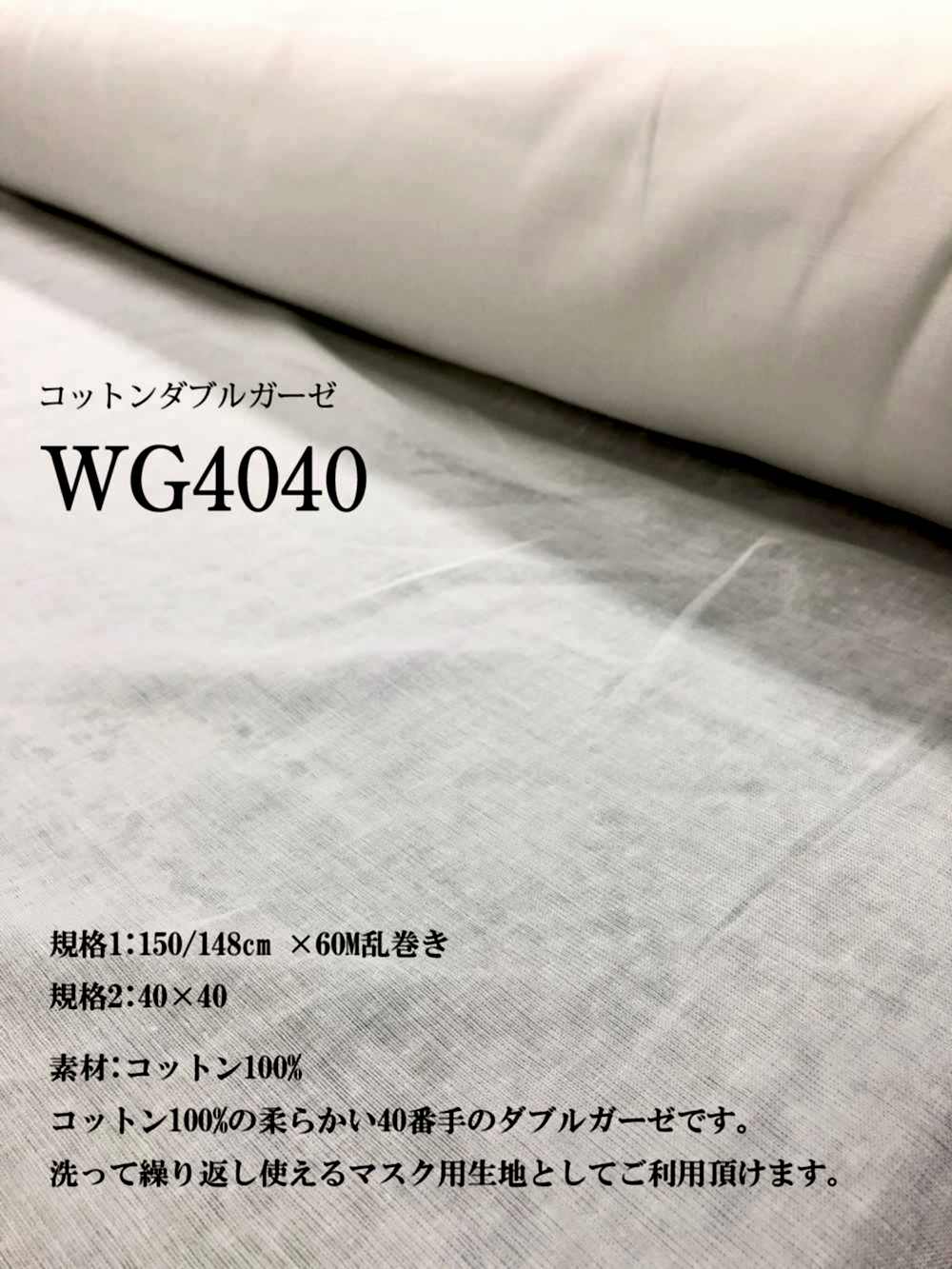 WG4040 Wide Cotton Double Gauze 40 × 40[Textile / Fabric] Okura Shoji