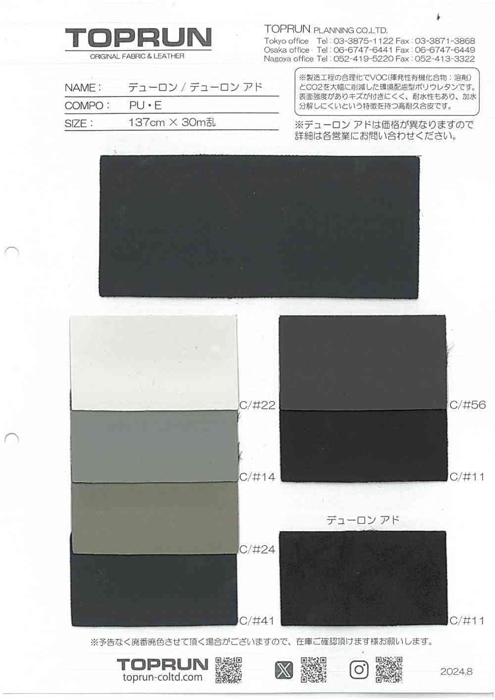 TP005 Duron[Textile / Fabric] TOPRUN