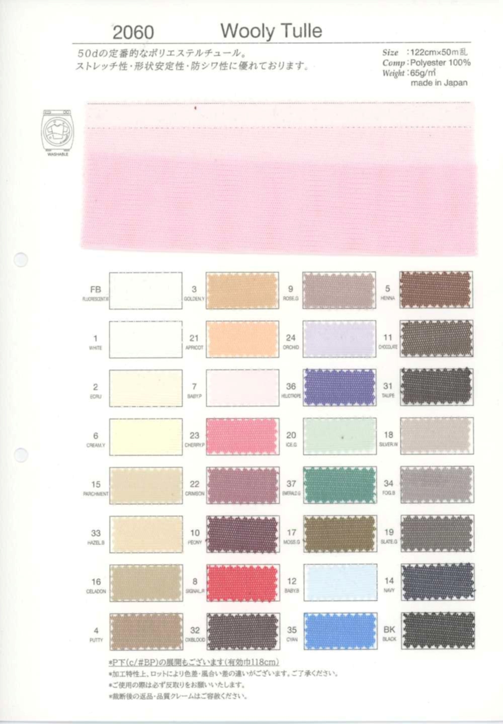 2060 Woolly Tulle[Textile / Fabric] Takato