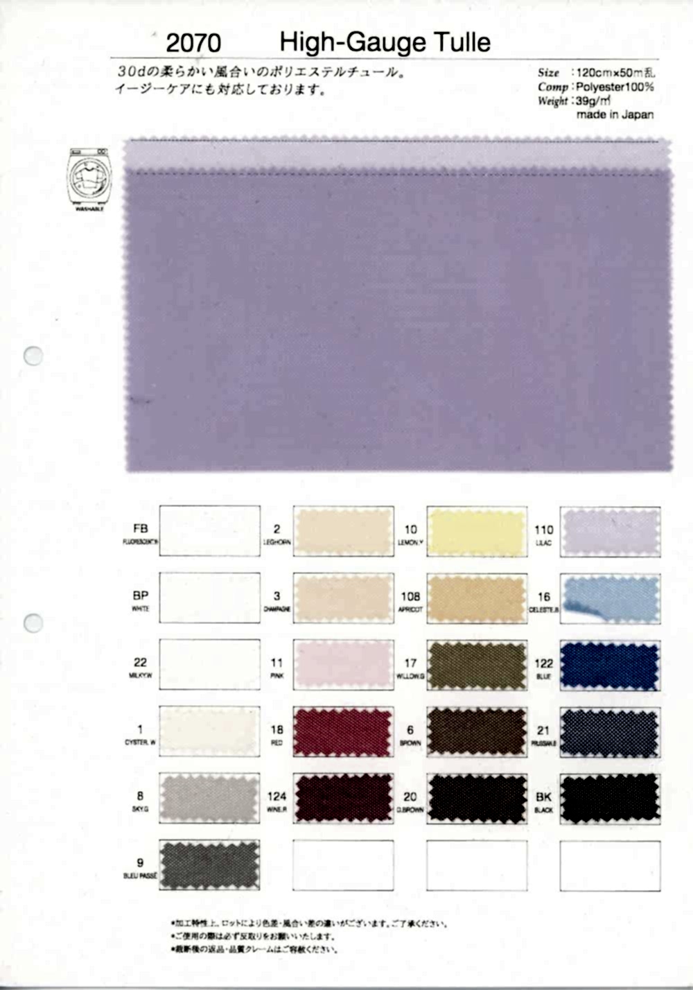 2070 High-gauge Tulle[Textile / Fabric] Takato