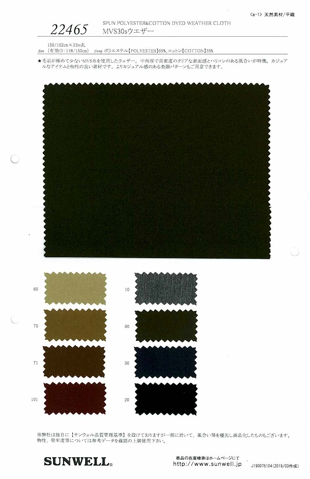 22465-OUTLET MVS 30s Weather Cloth[Textile / Fabric] SUNWELL