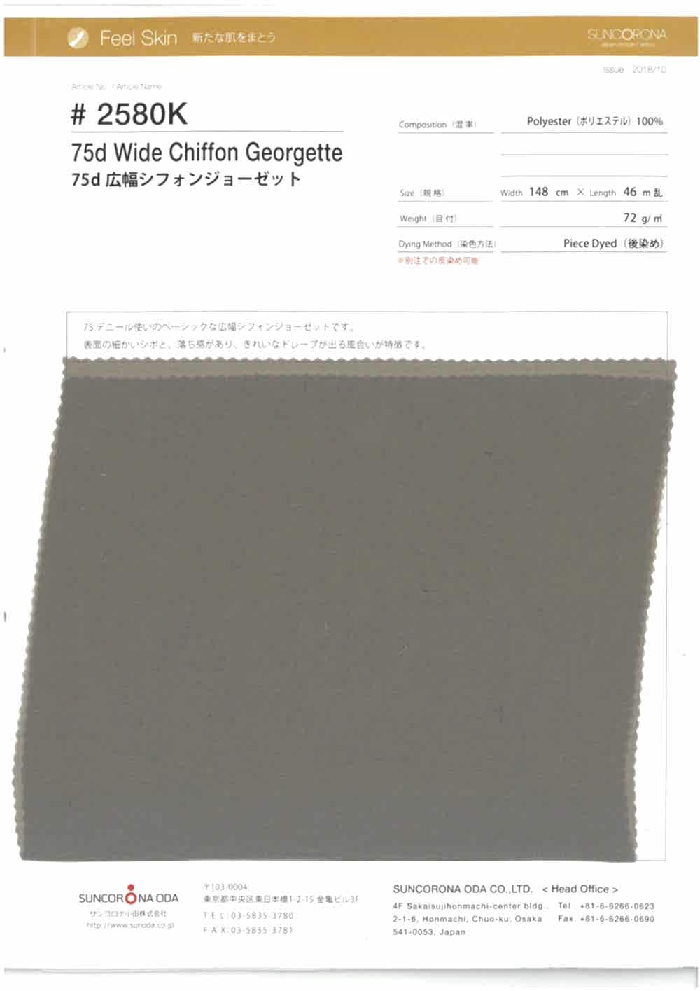 2580K-OUTLET 75d Wide-Width Chiffon Georgette[Textile / Fabric] Suncorona Oda