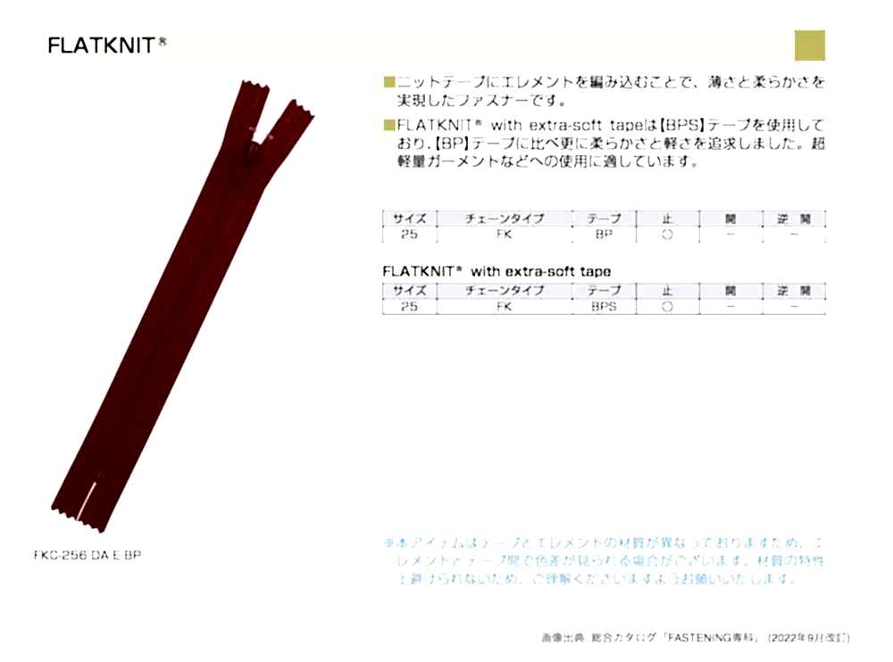 25FK FLAT KNIT® Zipper YKK