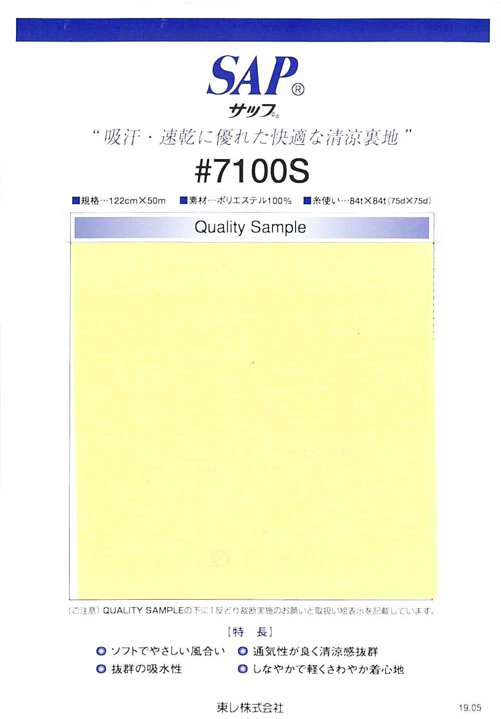 7100S SAP Refreshing Lining (Sweat Absorption, Quick Drying) TORAY