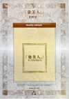 1818 Dyeing Bijin Polyester Lining