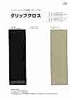 WH2022A Grip Cloth A Velour