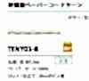 TENY03-B Paper Cord Yarn String 1.5MM