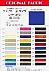 CHN210 Chinese Taffeta