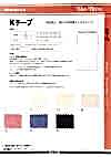 K-HB Anti-slip Half Bias Tape