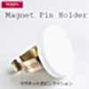 75598 Magnet Pin Poller (Made In France)
