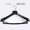 880(M) Hangers For Suits, Jackets And Coats
