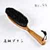 NO99 A High-quality Clothes Brush Made From 100% Wool For Caring For Suits And Jackets